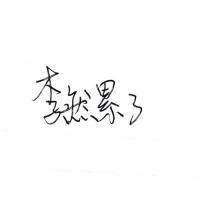 生活原本已经如此不堪
