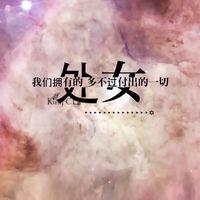 原宿风十二星座头像_12星座星空物语 在乎你的时候你说什么