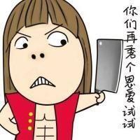让你秀 我放手终于成全了两条
