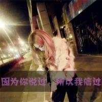 女生原创伤感头像 我不需要短暂的冷战和
