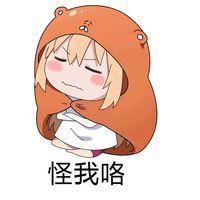 干物妹 小埋 强颜欢笑在人前，谁知