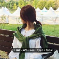 笑衬心酸。 我只需要一个永远不会