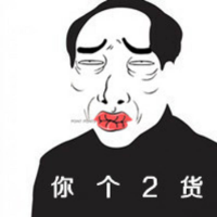 搞怪 我是你命里的劫上劫