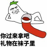 一起过圣诞节吧！ 想要留，不留全是空。