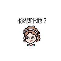 一组霓娜小头像表情包 via 大绵羊BOBO 也不是不曾想过回头