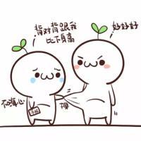 长草颜 冷眼旁观你的难过却安