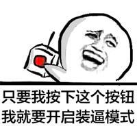 只要我按下这个按钮 酒烫喉烟呛肺你走的那