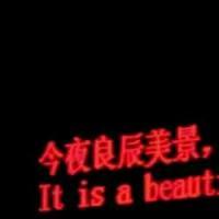 记得回来 一切关于迩的都应该删