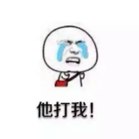 跟我左手右手一个慢动作 我笑着说没事，心底下