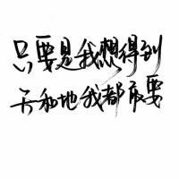 暗恋是哑剧，说出来就