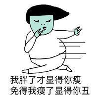 当别人说你胖时 感情就像无底洞,陷进