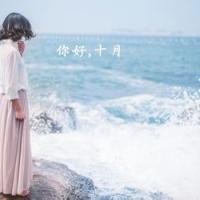 阿九【蒋小姐】 根本不会开始的故事又