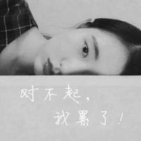 运气全用来遇见你，遇