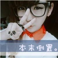 剪刀手就是小白兔 可爱女生剪刀手QQ头像 你在背后说我因为我走