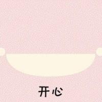 萌萌哒的表情送给你们 如果分手了心有不甘那
