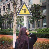 老子连辣条都戒了，还