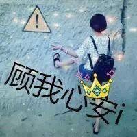 伪爷：喜欢就拿走 感情哪有不犯贱的时候