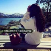 杂图 突然很想跟自己说声对