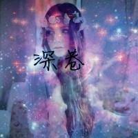 不梦就不痛 别拿我对你的爱、当成
