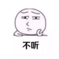 你他妈的听不听 过多的思念只能化作瞎
