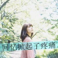 后来我们都哭了. 指缝间的阳光灿烂了我