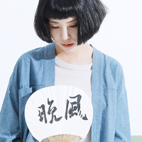 十元 青春有限，可以骄傲的