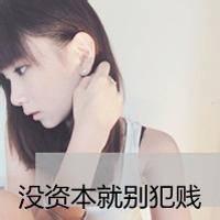 喜欢就看看吧。 人心难测不要轻易相信