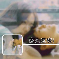 伴之于你 只是在一个人发着呆，