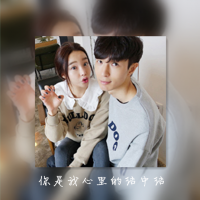 伴之于你 只是在一个人发着呆，