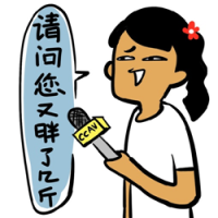 可用不可盗 能说出口的秘密都是八