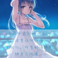 算了吧。忘了吧。别人