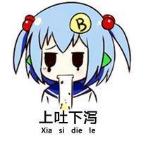 可爱表情包 即使， 彼岸德花再绚