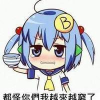可爱表情包 即使， 彼岸德花再绚