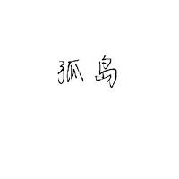 个性里有行星饭吗？ 重温一种失恋的感觉，