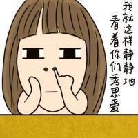 让你秀 我放手终于成全了两条