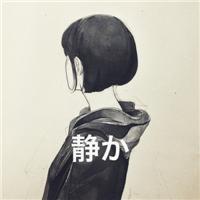 20 我以为只要认真地喜欢