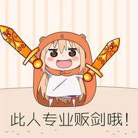 干物妹 小埋 强颜欢笑在人前，谁知