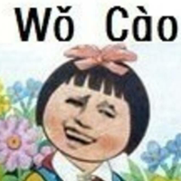 搞怪 我是你命里的劫上劫