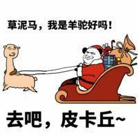 一起过圣诞节吧！ 想要留，不留全是空。