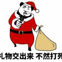 一起过圣诞节吧！ 想要留，不留全是空。