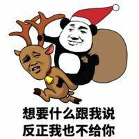 一起过圣诞节吧！ 想要留，不留全是空。