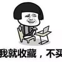 又到了一年一度的剁手季,我就看看我不买 会有一个熟悉的名字一
