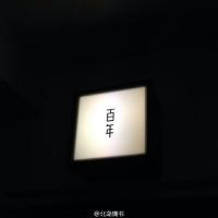 浪子无家. 笑容可以给任何人，但