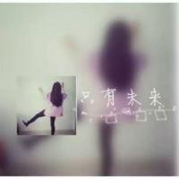 无可取代 原谅我是个那么直白的