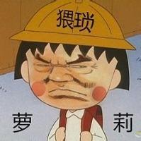 樱桃小丸子 biu~biu~ 文字再也写不出我的痛