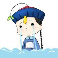 my oh my “我也想浪荡一生 却