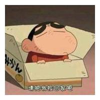 最最最喜欢蜡笔小新了 如果你想要的是放荡自