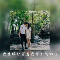 一身脏 我很想抱抱你，可是拥