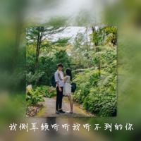一身脏 我很想抱抱你，可是拥
