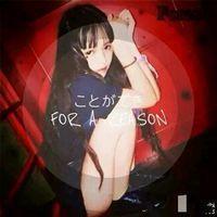 我回来了，嘻嘻 你一直不愿忘记是不甘